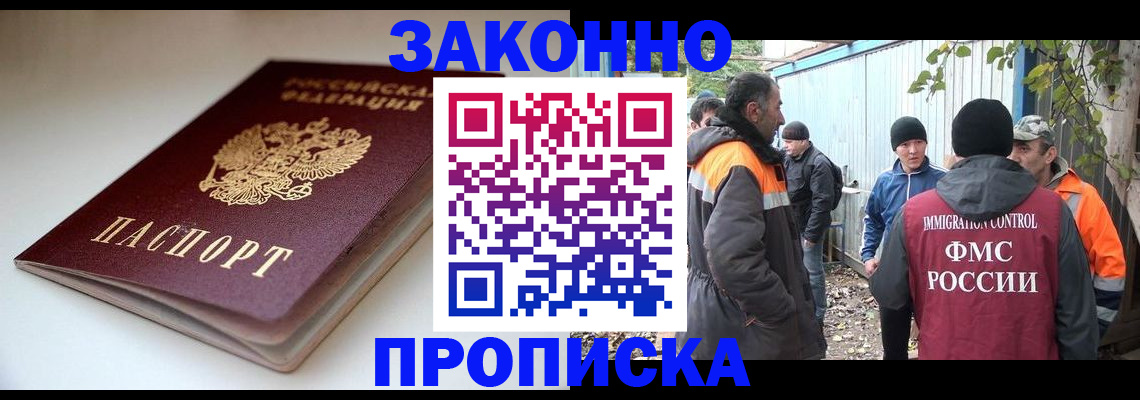 временная регистрация для школы в Крыму
