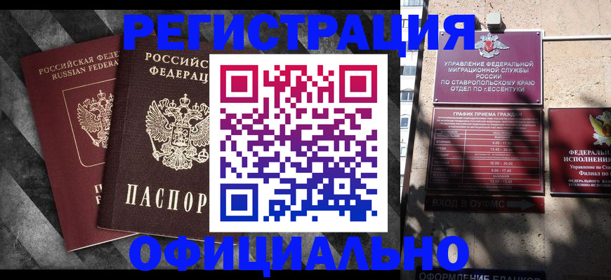 временная регистрация недорого в Крыму
