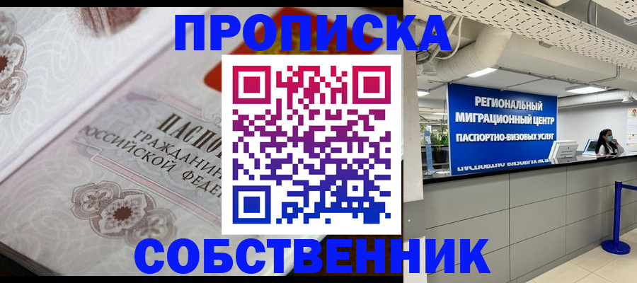 временная регистрация недорого в Крыму