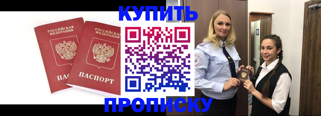 временная прописка в Крыму