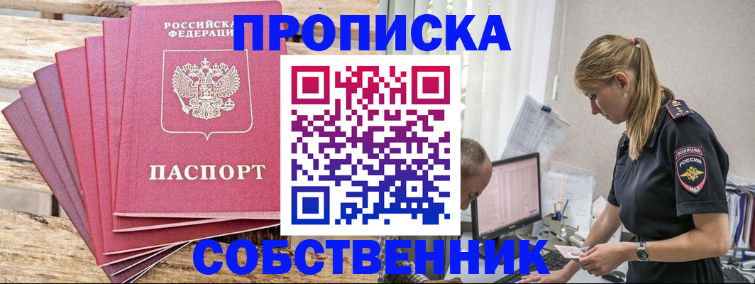 прописка 2025 в Крыму