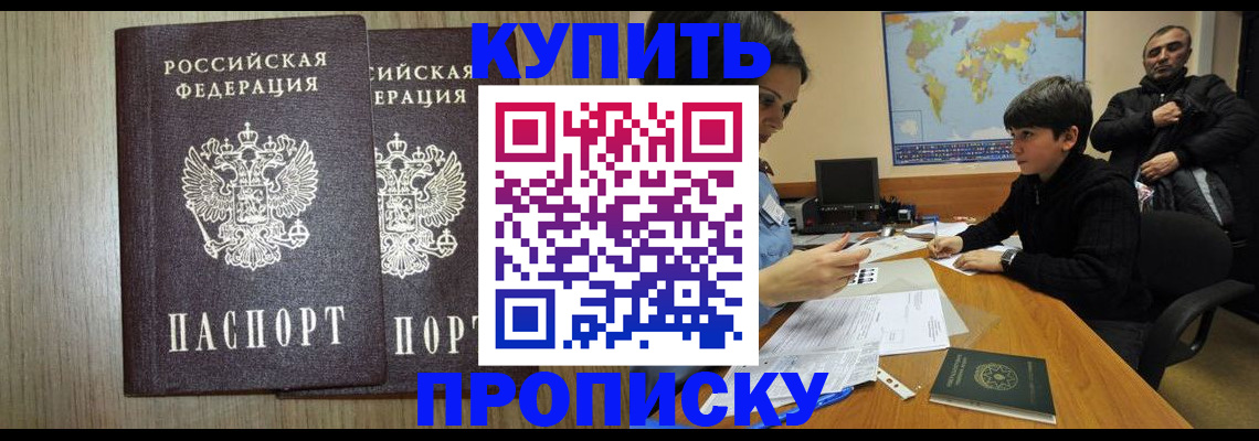 прописка паспорт в Крыму