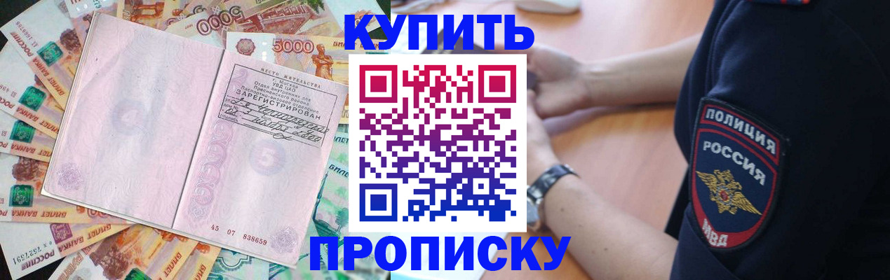 временная регистрация поиск в Крыму