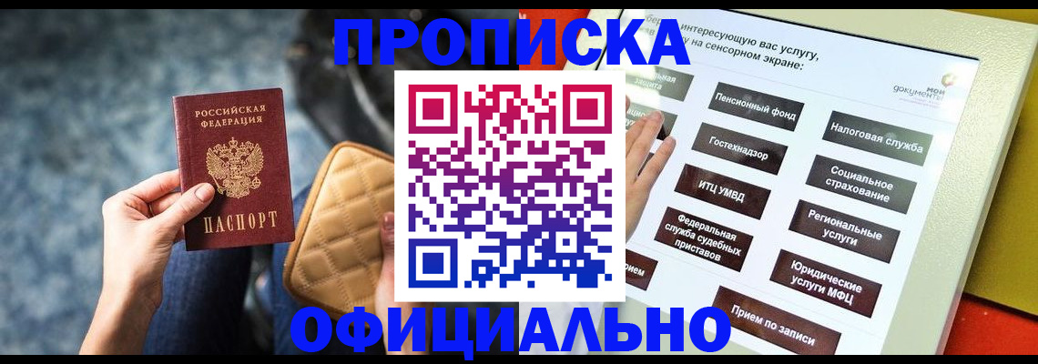 прописка регистрация в Крыму